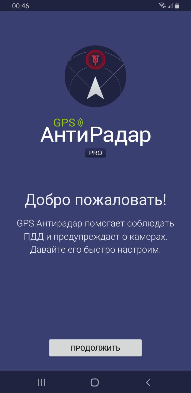 GPS АнтиРадар PRO – Apps on Google Play