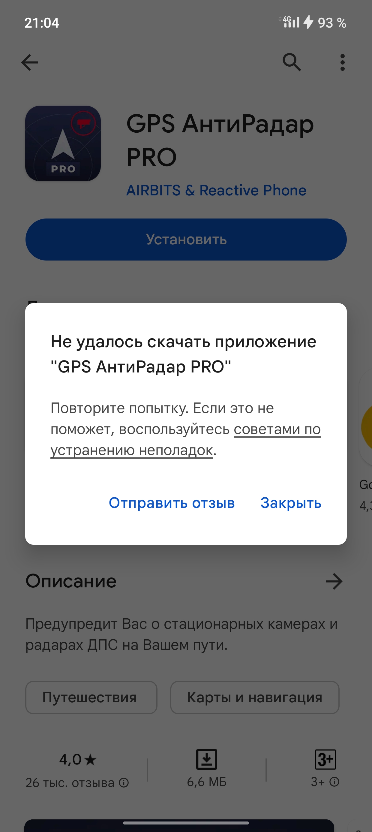 RadarBase.Info — Проблема с установкой GPS антирадар pro