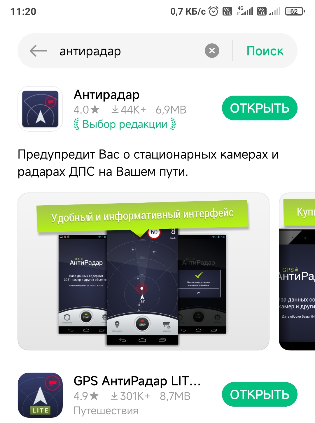 RadarBase.Info — GetApps Xiaomi, версии Про и Лайт