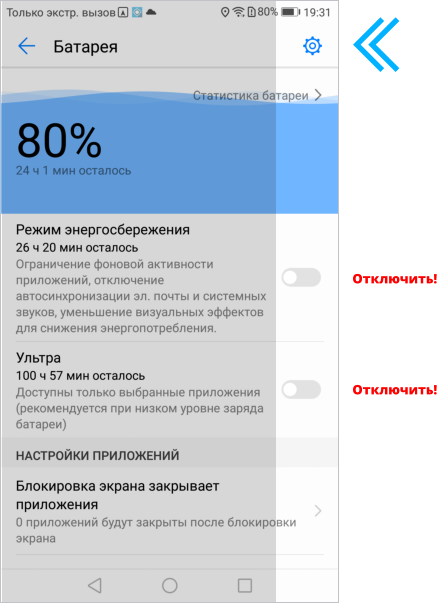 Как отключить энергосбережение на хонор 10. Отключить энергосберегающий режим Honor. Настройки Honor энергосбережение. Настройки на Хуавей Нова 3.