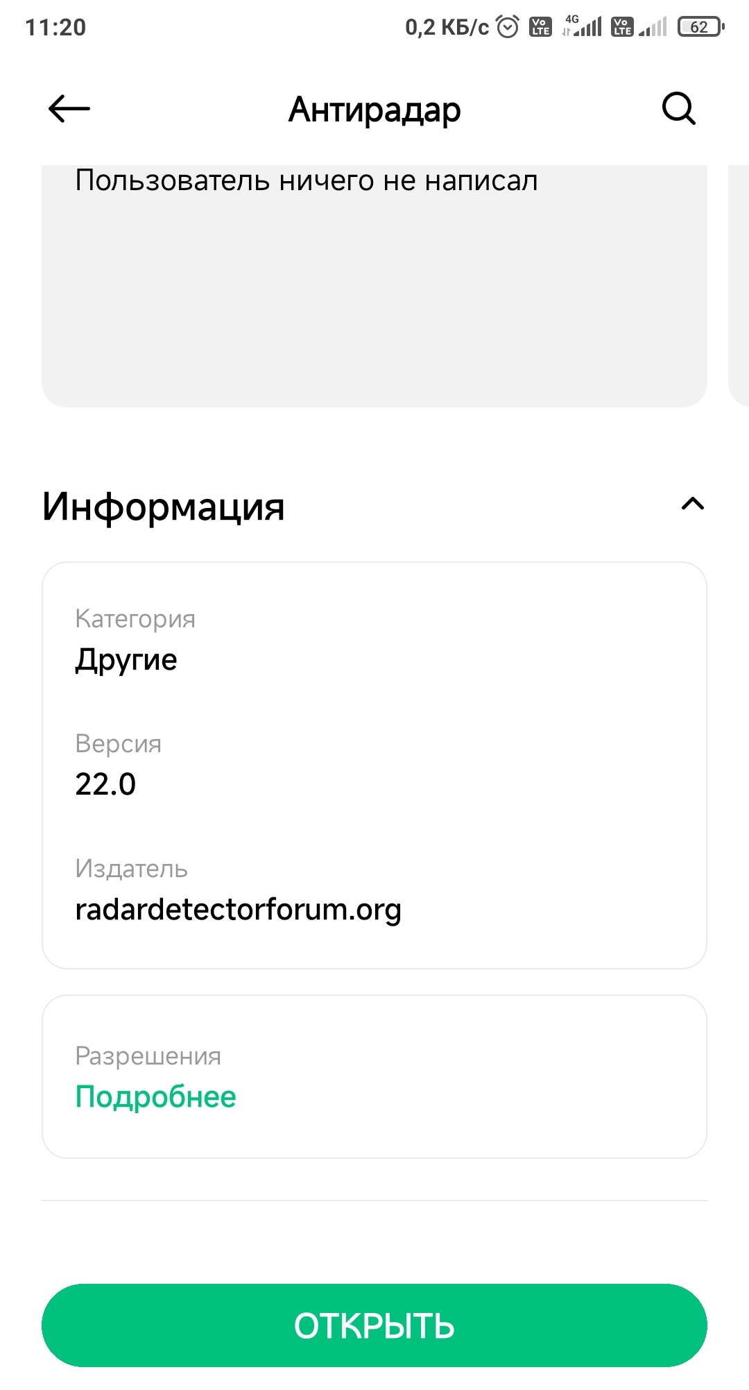 RadarBase.Info — GetApps Xiaomi, версии Про и Лайт