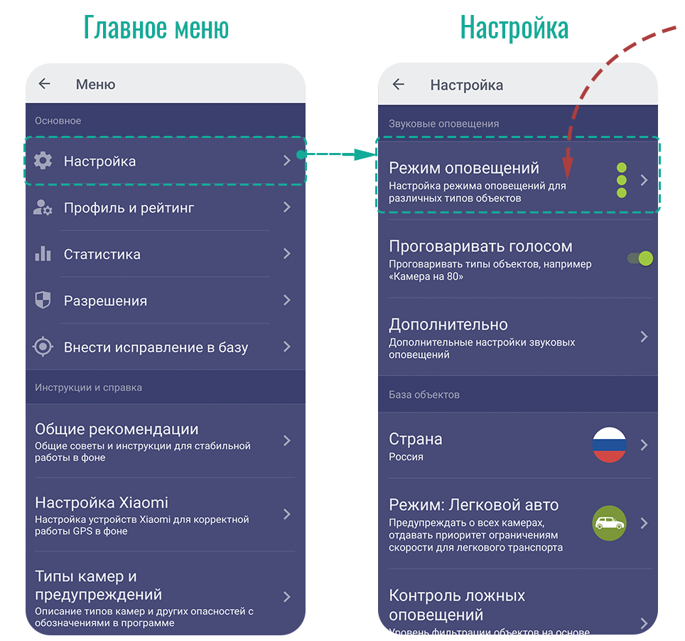 RadarBase.Info — Настройка режима оповещений