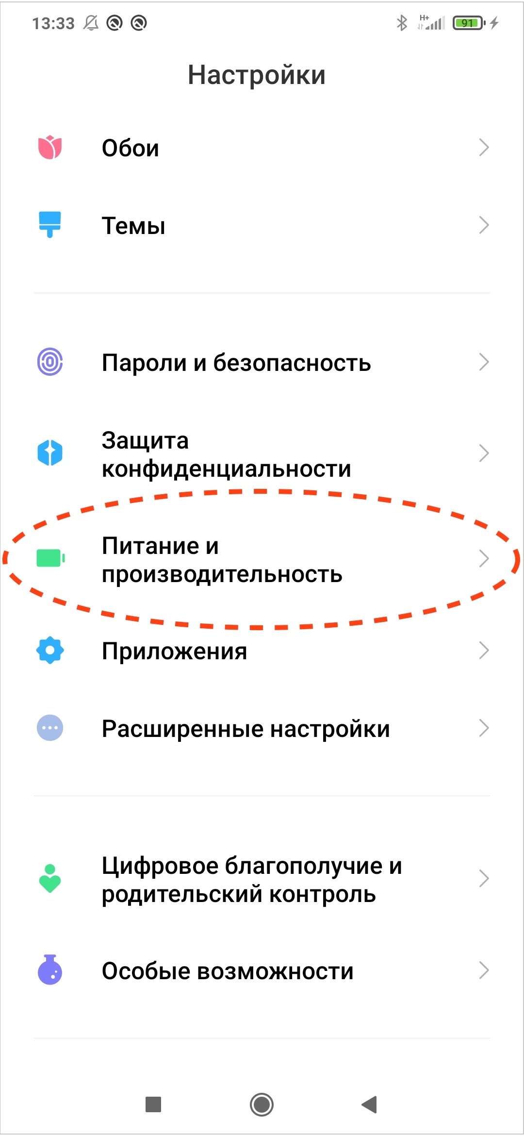 RadarBase.Info — Xiaomi: настройка работы в фоне