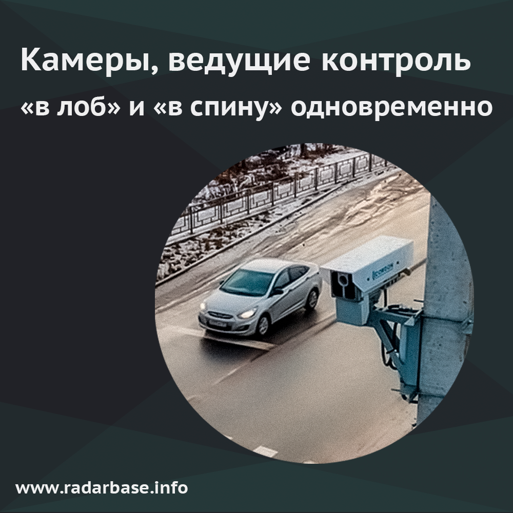 RadarBase.Info — Камеры, ведущие контроль 